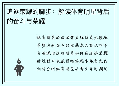 追逐荣耀的脚步：解读体育明星背后的奋斗与荣耀