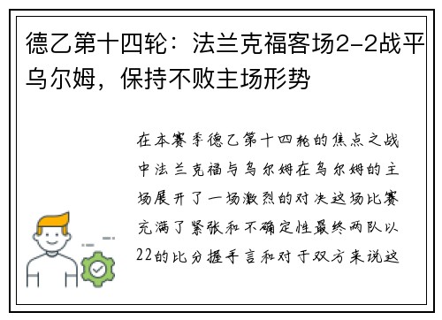 德乙第十四轮：法兰克福客场2-2战平乌尔姆，保持不败主场形势